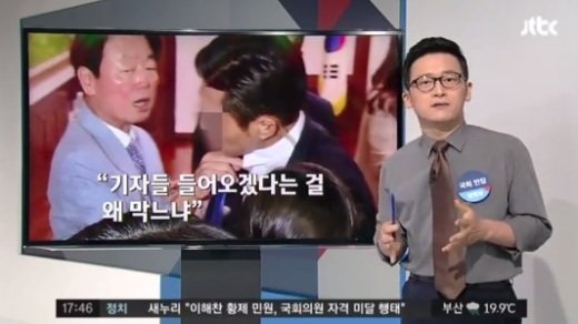 공무집행방해 고발, 장신중 경찰인권센터 소장 한선교 의원 고발하겠다