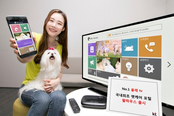 KT는 자사 인터넷TV(IPTV) 서비스인 올레TV를 통해 반려동물과 그 가족을 위한 국내최초 펫 케어 포털 '왈하우스' 서비스를 시작한다고 4일 밝혔다.