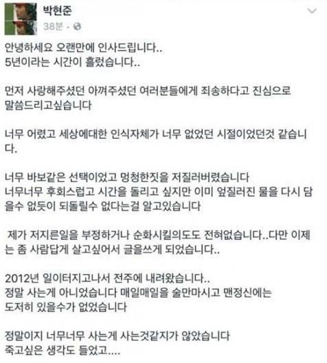 ‘승부조작 영구제명’ 박현준, SNS에 “사람답게 살고 싶다” 장문의 글 게재