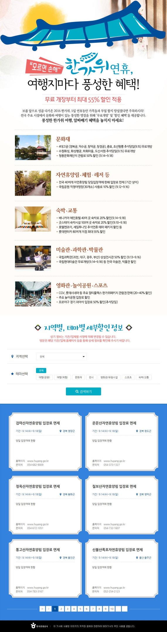 테마여행 한가위할인정보