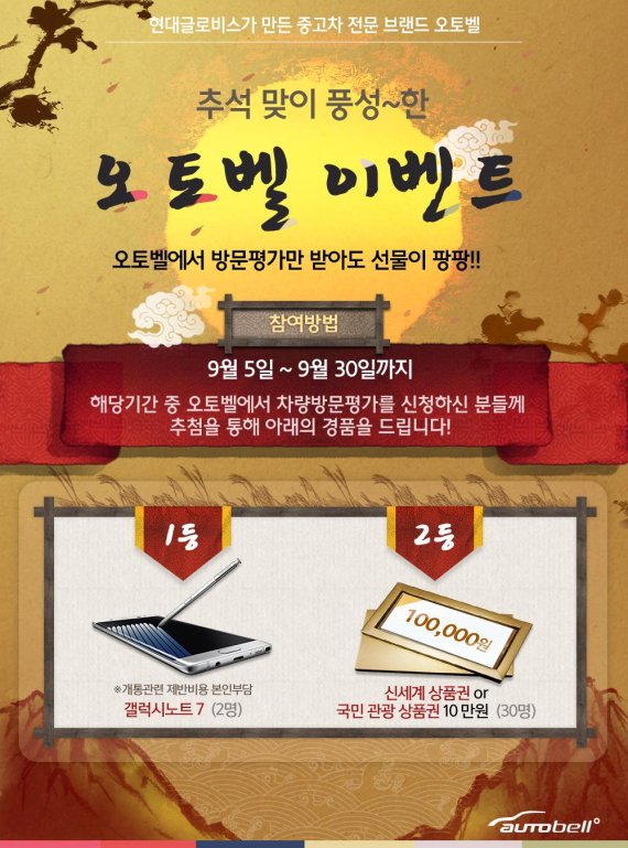 현대글로비스, 오토벨 홈페이지 고객 대상 경품 이벤트 진행