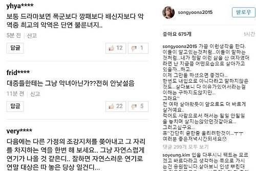 송윤아, “내가 불륜녀? 그만들 좀 하길. 난 바르게 살아왔고 바르게 살아갈 것”