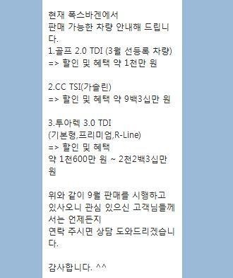 폭스바겐 딜러의 문자메시지