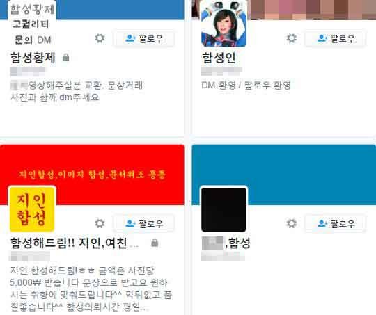 연예인이나 일반인 얼굴에 야한사진을 합성해 준다고 광고하는 소셜네트워크서비스(SNS) 계정.