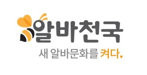 [기발한 사명 이야기(24)] 알바천국, 세상의 모든 일자리를 모아놨다