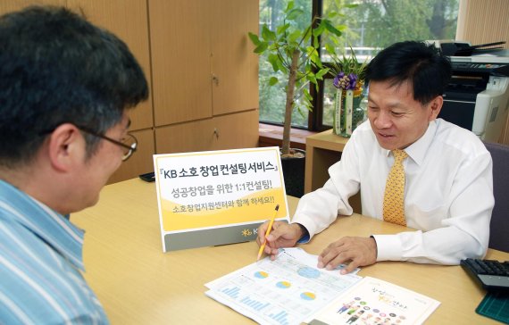 KB국민은행 "창업지원센터에서 '소호 창업컨설팅' 받으세요"