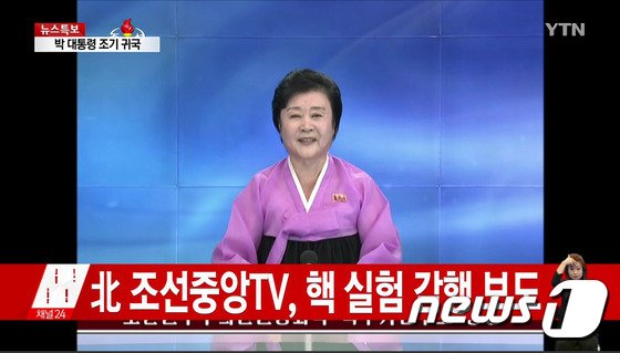 북한은 조선중앙TV 리춘희 아나운서. (YTN) 2016.9.9/뉴스1 © News1 추연화 기자 /사진=뉴스1