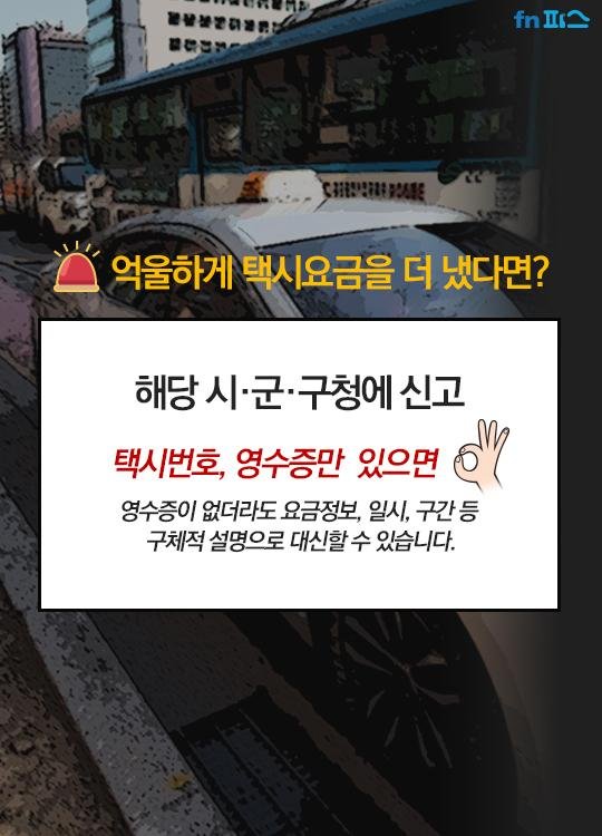 [카드뉴스] 민방위 훈련에 멈춘 택시, 요금은 어떡하지?