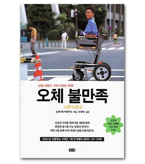 ‘오체불만족’ 저자 오토타케 히로타다, 불륜 스캔들 이후 ‘이혼 발표’