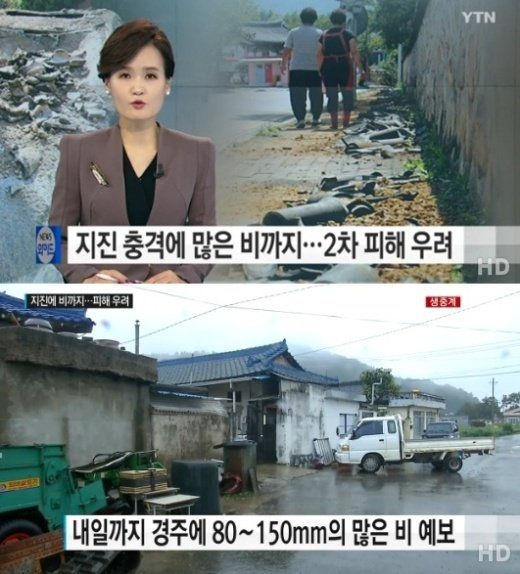 경주 2차 피해 우려, 최대 150mm 폭우 예보 ‘지반 약해진 탓에...’