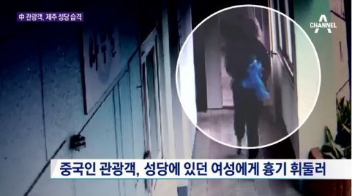 제주 성당 피습, 피해자 60대女 끝내 사망 “피의자 살인혐의 적용 검토 中”