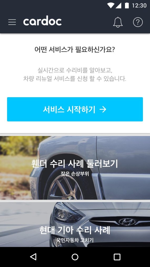 카닥, 자동차 외장수리부터 리뉴얼까지 한번에 가능한 앱 3.0 출시