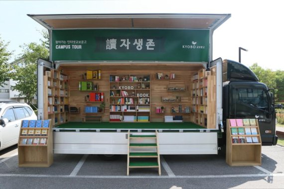 인터넷교보문고, ‘독자생존’ 캠퍼스 투어