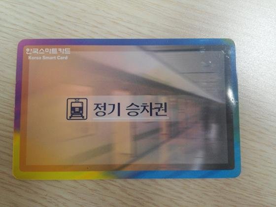 지하철 정기 승차권 카드. 역무원을 통해 구입가능하며 가격은 2500원이다./사진=용환오 기자