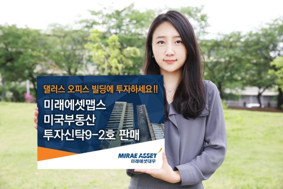 소액으로 美 오피스빌딩에 투자 미래에셋대우, 공모형 펀드 판매