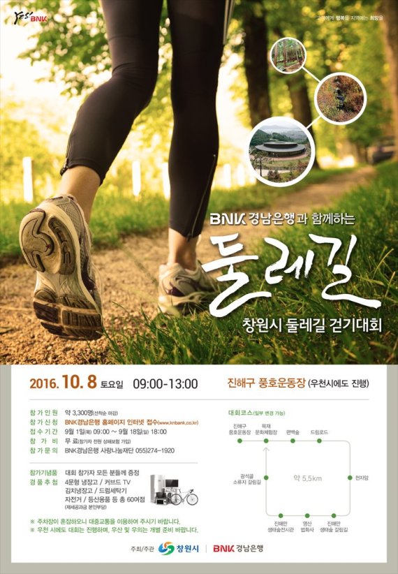 경남은행, 내달 8일 ‘창원시 둘레길 걷기대회’ 개최