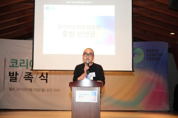 코리아스타트업포럼은 26일 서울 강남구 스칼라티움에서 발족식을 갖고 본격적인 활동에 나섰다. 코리아스타트업포럼 의장을 맡은 김봉진 우아한형제들 대표가 성명을 발표하고 있다. /사진=코리아스타트업포럼