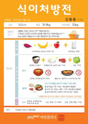 365mc, '식이처방전'으로 체중감량 돕는다