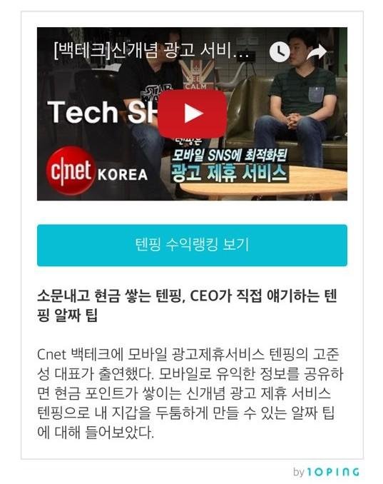 텐핑, 세마트랜스링크와 캡스톤파트너스에서 20억원 투자 유치