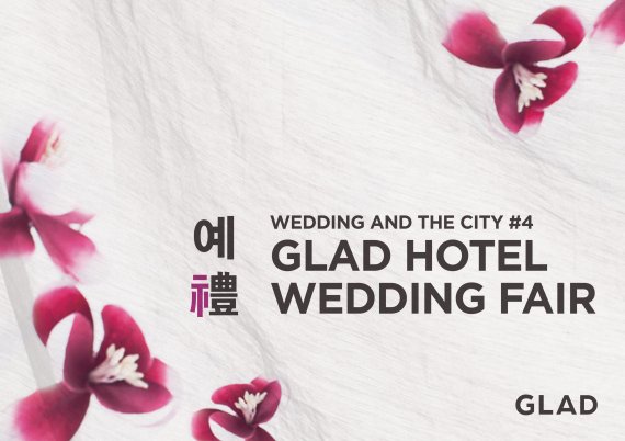 글래드호텔 여의도, 제4회 웨딩페어 ‘예(禮)’ 개최