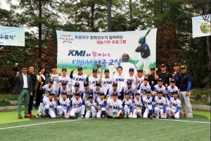 KMI, KPBAA 야구교실 사회공헌 이벤트 진행