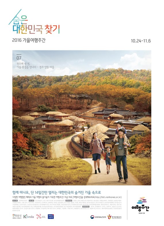 가을 여행주간, 전국 41곳 미개방 관광지 개방