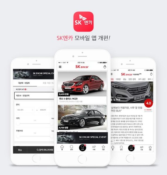 SK엔카, 앱 개편.."모바일 사용 편의성 개선"