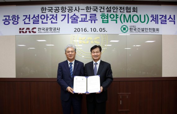 한국공항공사, 건설안전협회와 기술교류 협약 체결