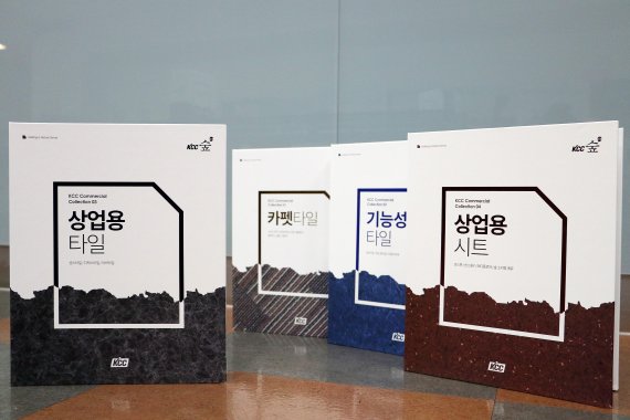 KCC, 상업용 바닥재 소개 샘플북 배포