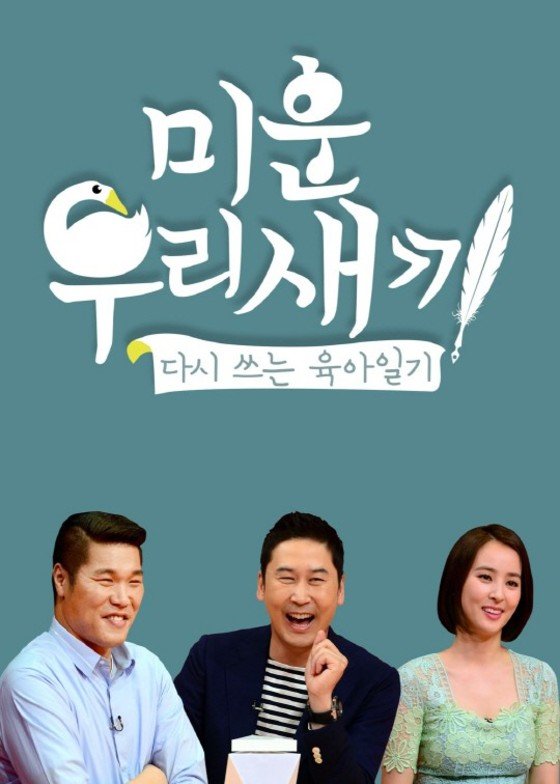 미우새, ‘홍자매 임원희’ 김호중 리액션 가장 인기 장면...최고 18.4%