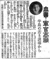 1939년 3월 31일자 만주신문. 보도내용에는 故(고) 박정희 대통령이 죽음으로서 봉공한다는 내용과 함께 혈서로 만주 육군군관학교에 지원했다는 내용이 담겨져 있다. 사진=일본 국회도서관 보관
