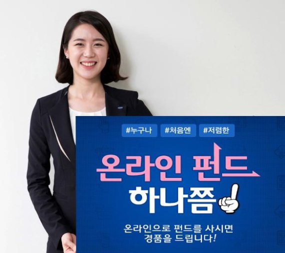 삼성증권 '온라인펀드 하나쯤' 이벤트 개최