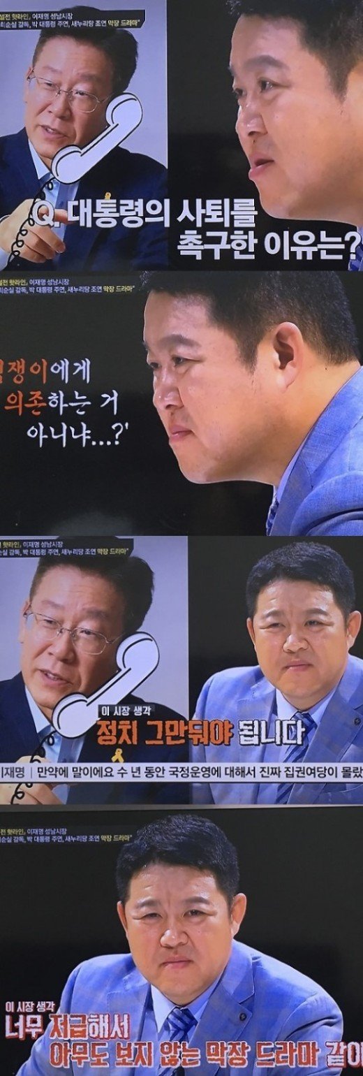 ‘썰전’ 이재명 성남시장, 강력비판 “박근혜 이미 대통령 아니야, 하야 혹은 탄핵해야…”