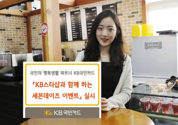 KB국민카드, '숫자 7' 들어가는 날 포인트 적립 이벤트