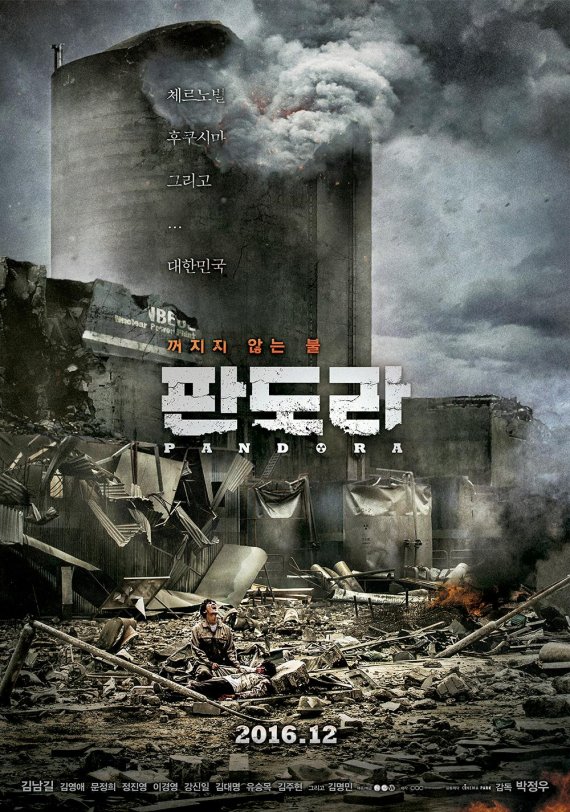 7일 개봉하는 영화 판도라의 해외 배급권은 넷플릭스가 가지고 있다. 판도라는 넷플릭스를 통해 전 세계 190여 개국에 서비스된다.