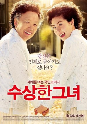 영화 '수상한 그녀' 美서도 리메이크