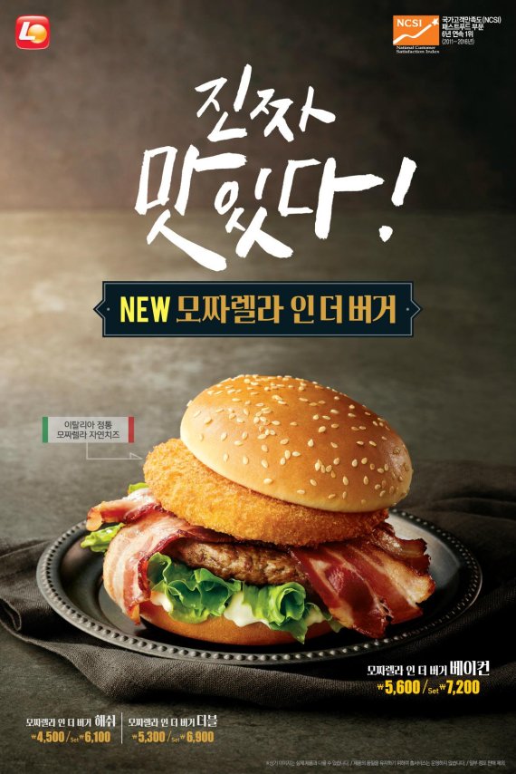 롯데리아, ‘모짜렐라 인 더 버거‘ 신제품 및 리뉴얼 운영