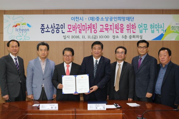 중소상공인희망재단, 이천시와 마케팅 역량강화 교육 협약