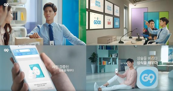 온라인 몰 G9, 박보검 광고영상 공개