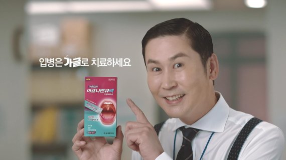가글형 입병치료제 '아프니벤큐액', 신동엽 모델 TV광고 공개