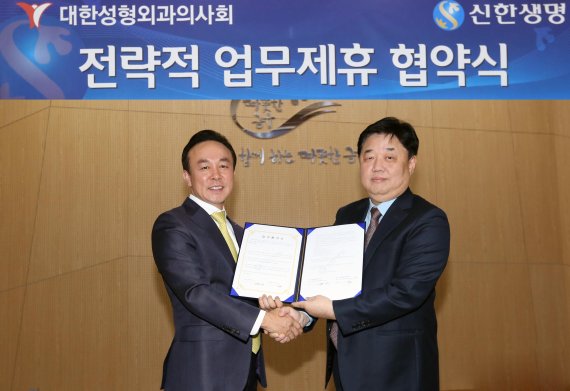 신한생명, 대한성형외과의사회와 소호슈랑스 업무제휴 체결
