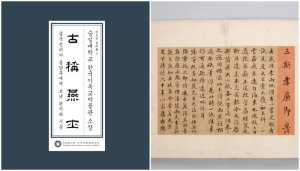 숭실대, 실학자 홍양후-중국 선비들 주고받은 편지 발간
