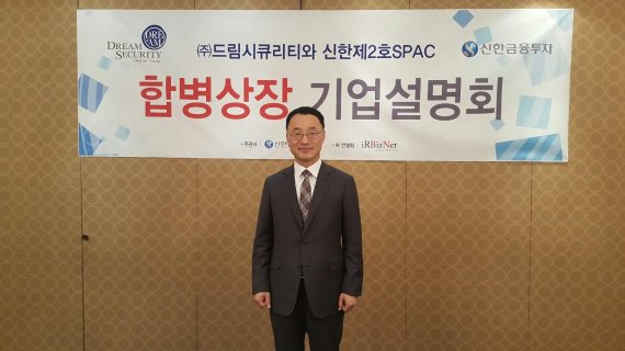 코스닥 상장예정 드림시큐리티, "핀테크 Iot 기술로 중장기 성장동력 확보"