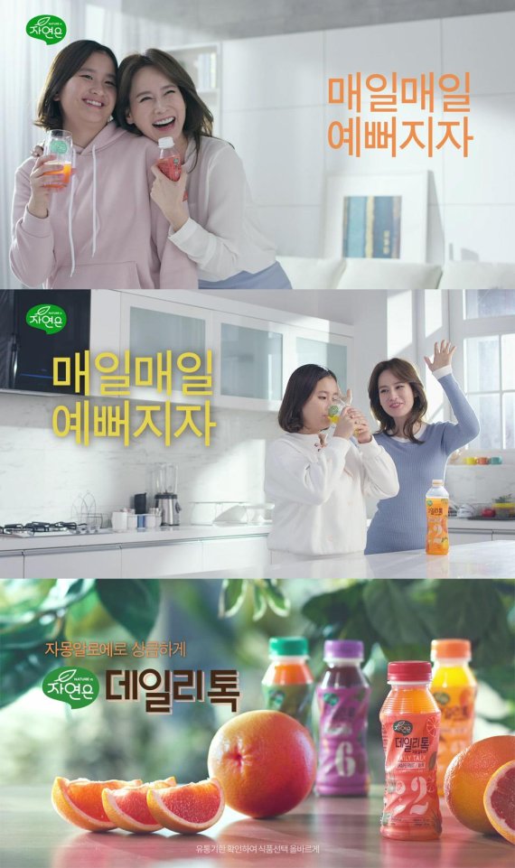 웅진식품 자연은 데일리톡, '이혜원-안리원' 신규 CF 공개