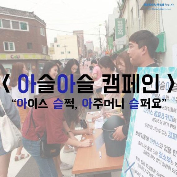 [카드뉴스] 동서대 캠퍼스 '아슬아슬 캠페인' 화제