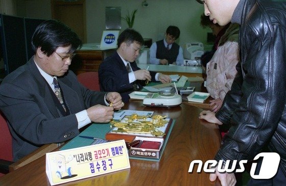 한국은행은 최근 원·달러 환율 상승과 관련해 제기되는 외환위기설에 대해 공식적으로 일축했다.사진은 행정자치부 국가기록원이 22일 공개한 '1998년 나라사랑 금모으기 접수' 모습. /뉴스1