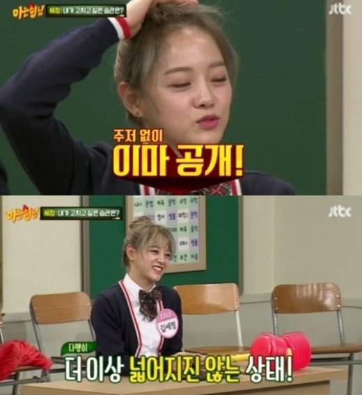 ‘아는 형님’ I.O.I 김세정, 넓은 이마로 남다른 예능감 과시