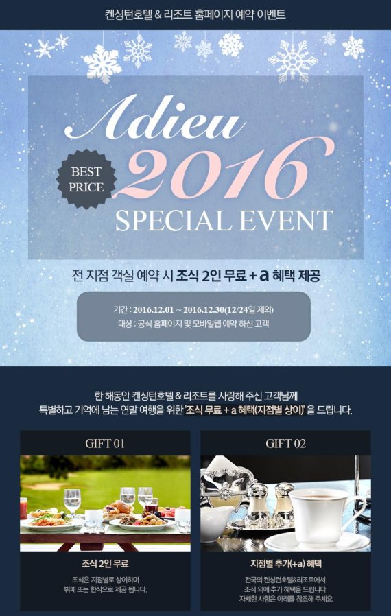 이랜드파크 켄싱턴 호텔&리조트, 12월 예약하면 조식 2인이 무료