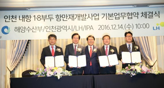 박상우 한국토지주택공사(LH) 사장(왼쪽 첫번째)과 김영석 해양수산부 장관(왼쪽 두번째), 유정복 인천시장(왼쪽 네번째) 등이 14일 여의도 켄싱턴호텔에서 '인천 내항 1·8부두 항만재개발사업 시행을 위한 기본업무협약'을 체결한 후 기념촬영하고 있다. /사진=LH