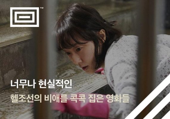2016 영화계 트렌드 '재개봉' '헬조선' '혼영'